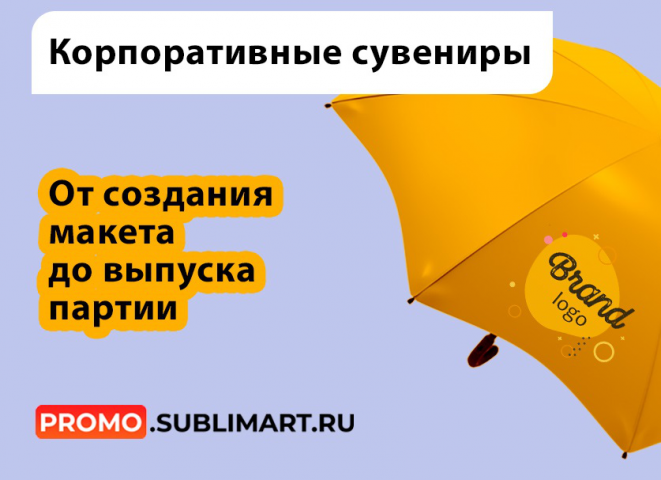 Сувенирная продукция (Сублимация), Лид - 500р