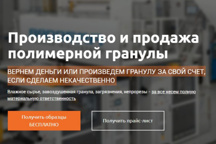 8 заявок/день для сайта полимерной продукции