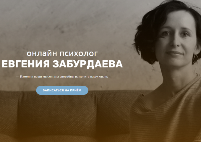 Настройка Яндекс.Директ для сайта психолога