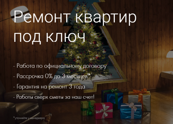 Ремонт квартир, качестенный лид за 729р