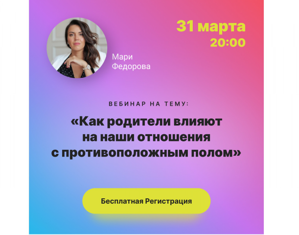 Продвижение вебинара психолога в Instagram