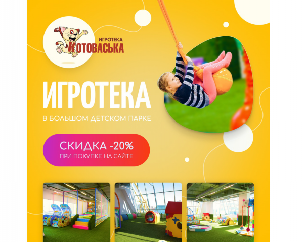 Продвижение Детской Игротеки в Instagram/Youtube