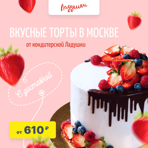 Продвижение магазина тортов в Instagram