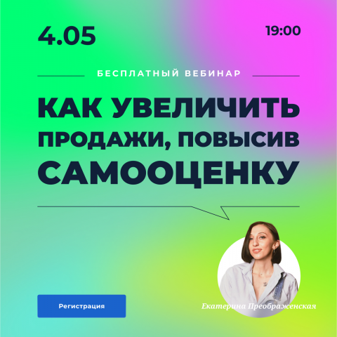 Продвижение вебинаров "Коучинг" в Instagram