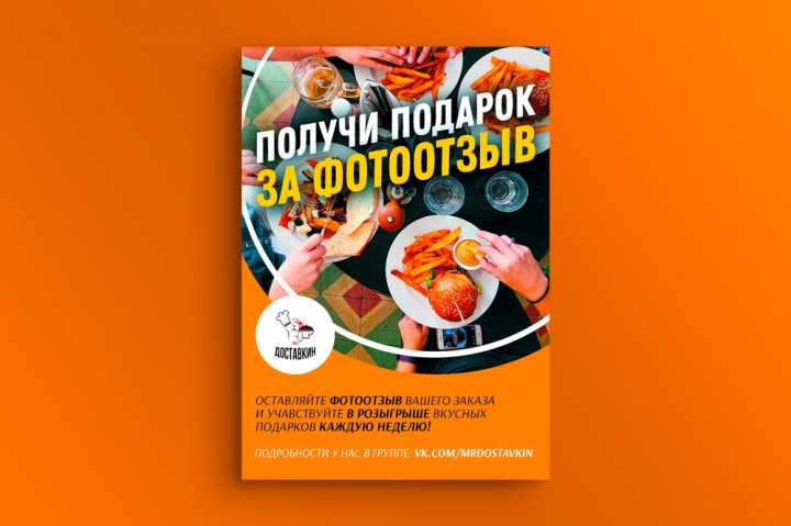 Двухсторонняя листовка для компании "Доставкин"