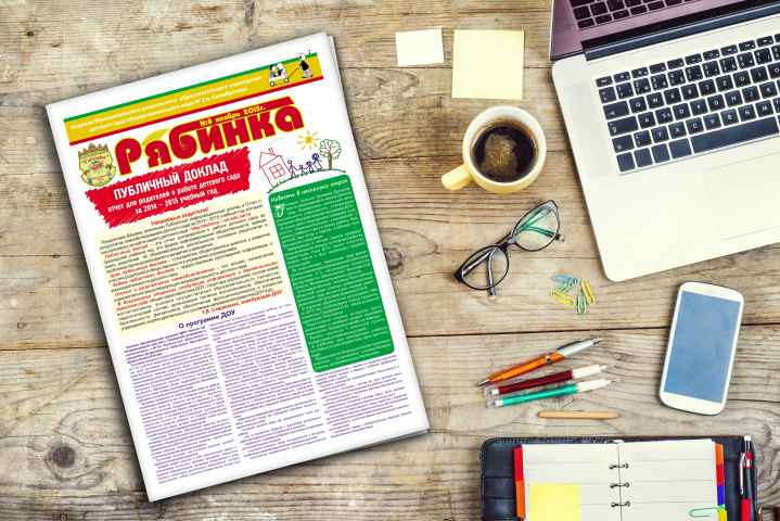 Верстка газеты "Рябинка"