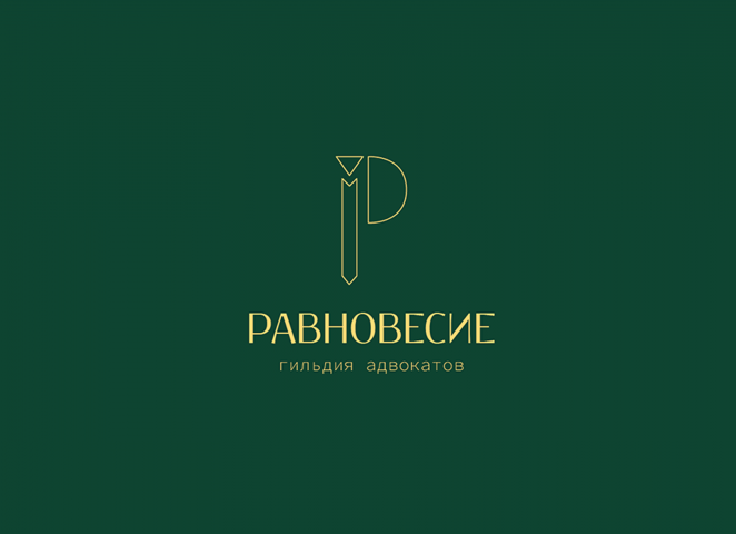 Логотип для гильдии адвокатов "Равновесие"