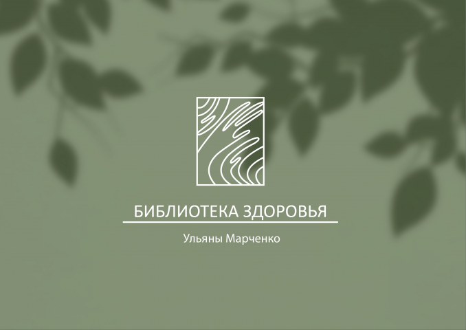 Логотип для студии здоровья