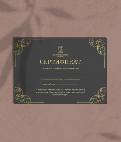 Сертификат о прохождении курса!