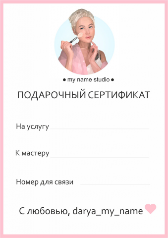 Макет подарочного сертификата для студии красоты.