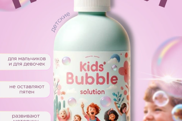 Мыльные пузыри