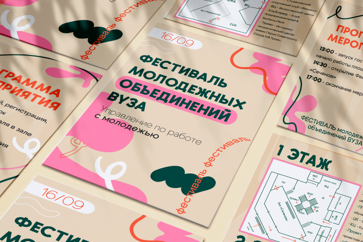 Афиша для фестиваля молодежи