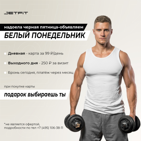 Белая пятница