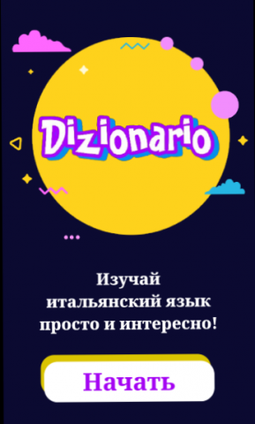 Приложение по изучению итальянского языка