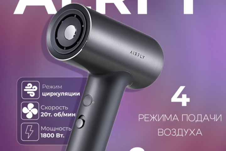 фен ALRFY
