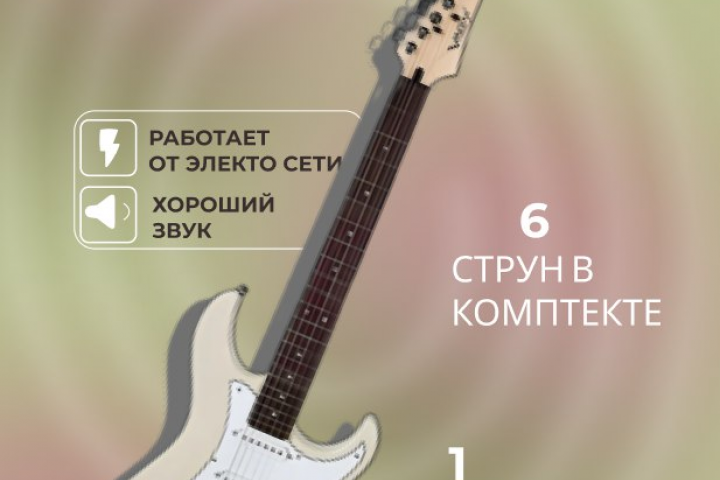 электро-гитара VARAX