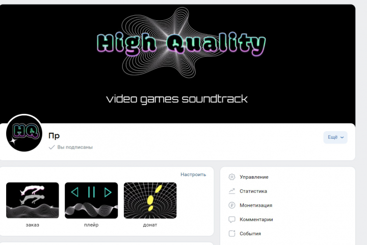 Оформление паблика (мызыка)