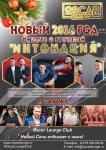 НГ афиша для клуба