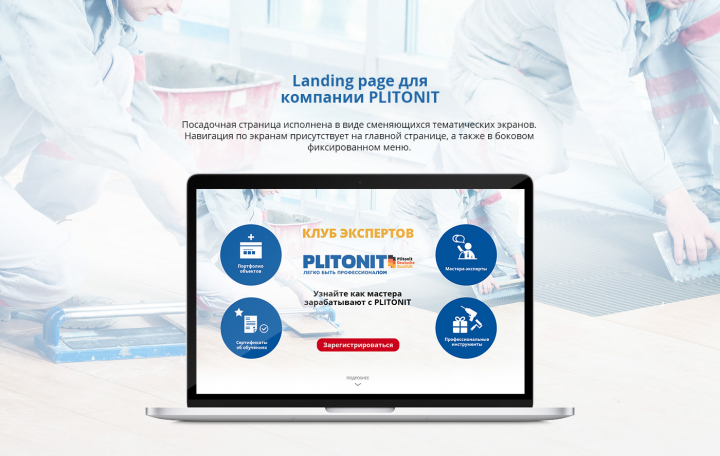 PLITONIT лендинг