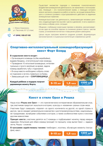 Коммерческое приложение Непоседа