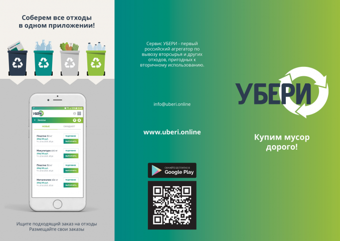 Евробуклет