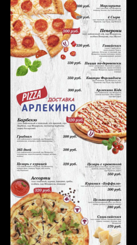 Буклет для пиццерии АРЛЕКИНО