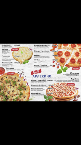 Меню для пиццерии АРЛЕКИНО