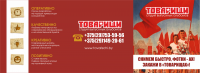 буклет "Товарищи"