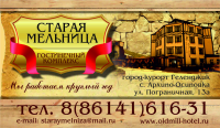 Визитка ресторана Старая Мельница
