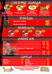 флаер Суши/роллы