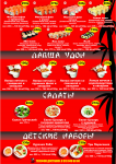 флаер Суши/роллы