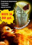 флаер в ресторан