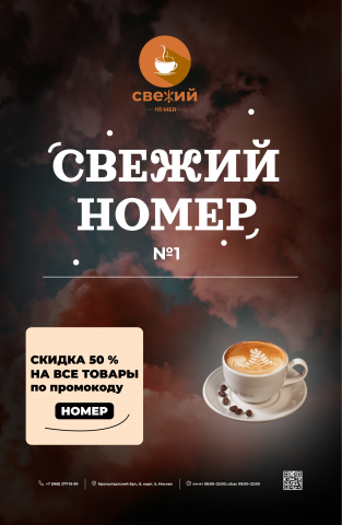 кофейня (скидки)