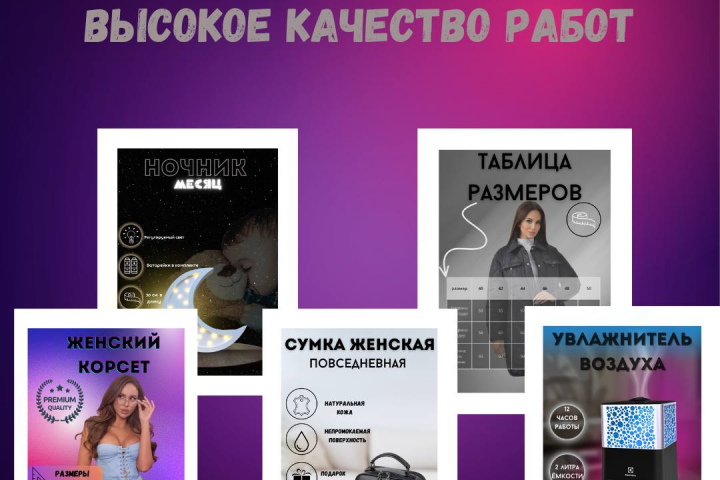 Инфографика для Wildberries
