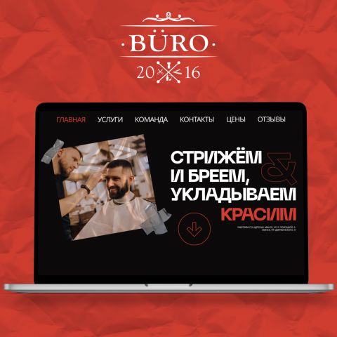 Посадочная страница для барбершопа