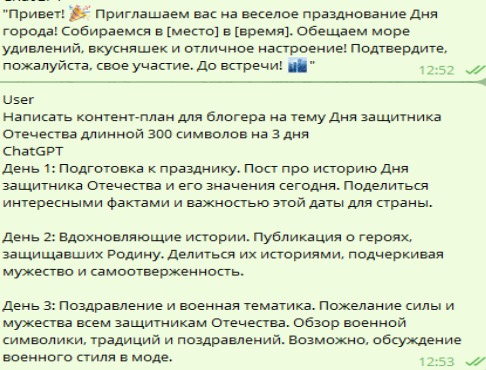 контент-план