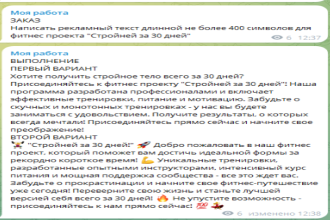 Рекламный текст