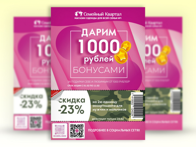 Листовка А3
