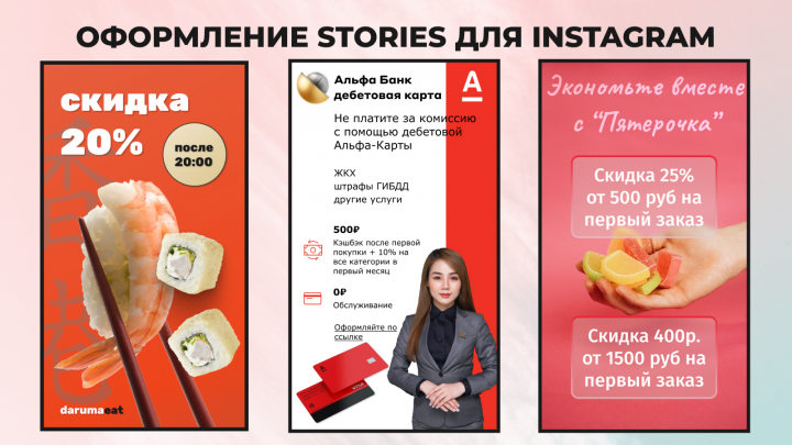 Оформление сторис