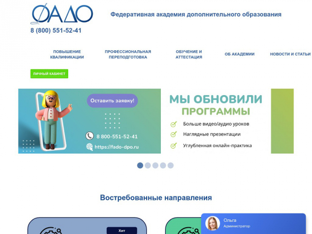 Федеративная академия дополнительного образования Битрикс