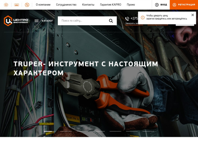 Центроинстумент Белцентроинструмент Bitrix