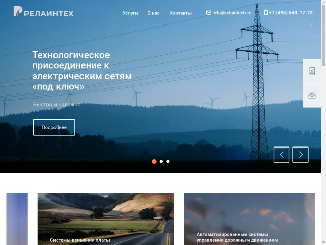 Доработка сайта на Битрикс RELAINTECH