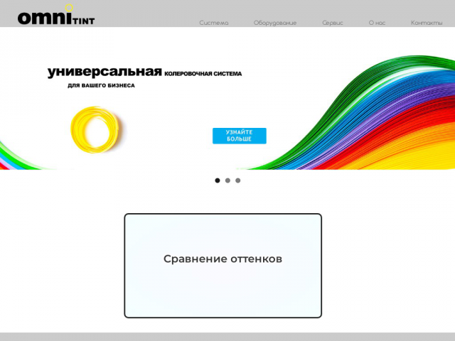 Доработка сайта на Битрикс Колеровочная система