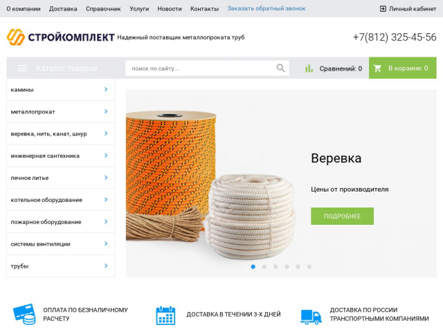Доработка сайта на Битрикс металлопрокат в Санкт-Петербурге
