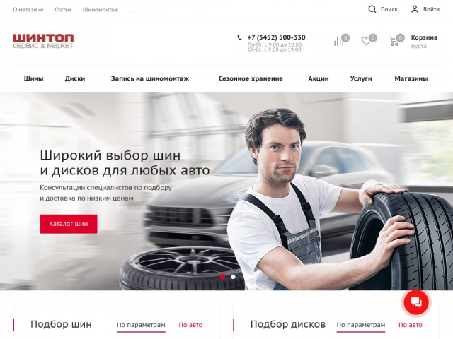 Доработка сайта автошин шинтоп