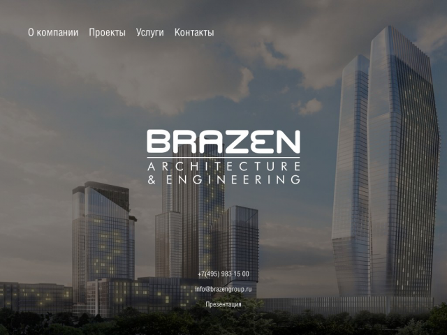 Доработка сайта бразен