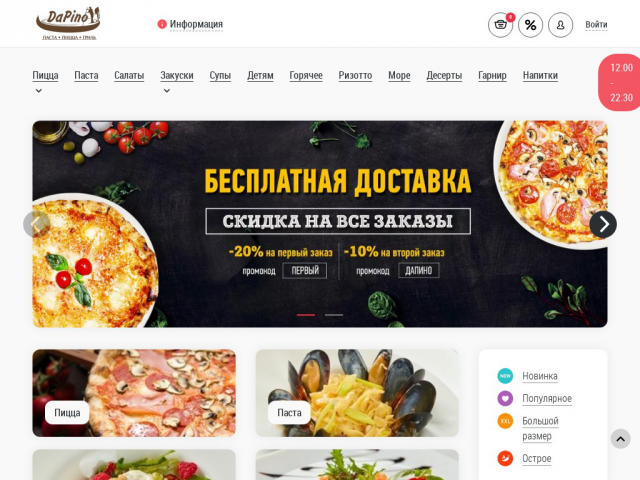 Доставка пиццы и блюд итальянской кухни в Текстильщиках, Черемуш