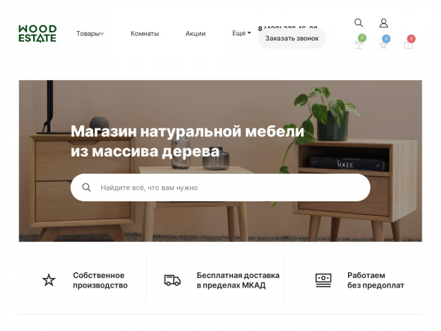 Магазин натуральной мебели из массива дерева