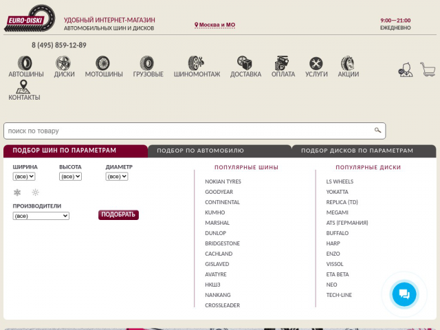 Интернет-магазин шин и дисков Euro-Diski