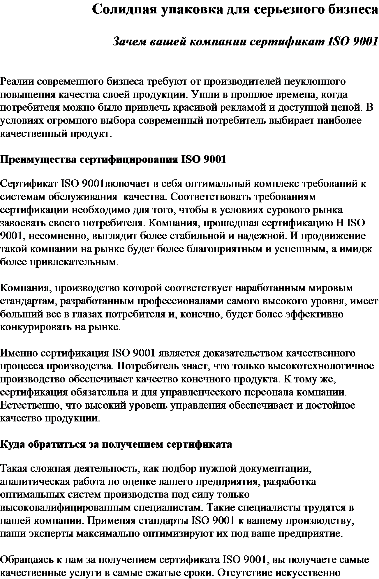 солидная упаковка для серьезного бизнеса.png